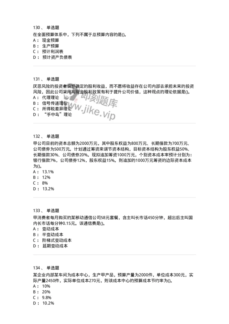 6608-财务管理学-137329_军队文职(1)_01.军队文职真题-专业课_（全）版本一（历年真题+章节练习+模拟题）_会计学(军队文职)_章节练习_纯题目