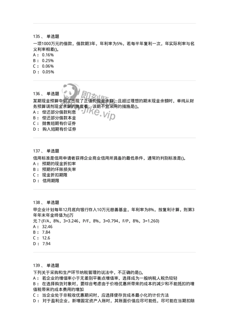 6608-财务管理学-137329_军队文职(1)_01.军队文职真题-专业课_（全）版本一（历年真题+章节练习+模拟题）_会计学(军队文职)_章节练习_纯题目