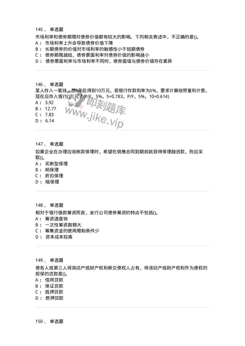6608-财务管理学-137329_军队文职(1)_01.军队文职真题-专业课_（全）版本一（历年真题+章节练习+模拟题）_会计学(军队文职)_章节练习_纯题目