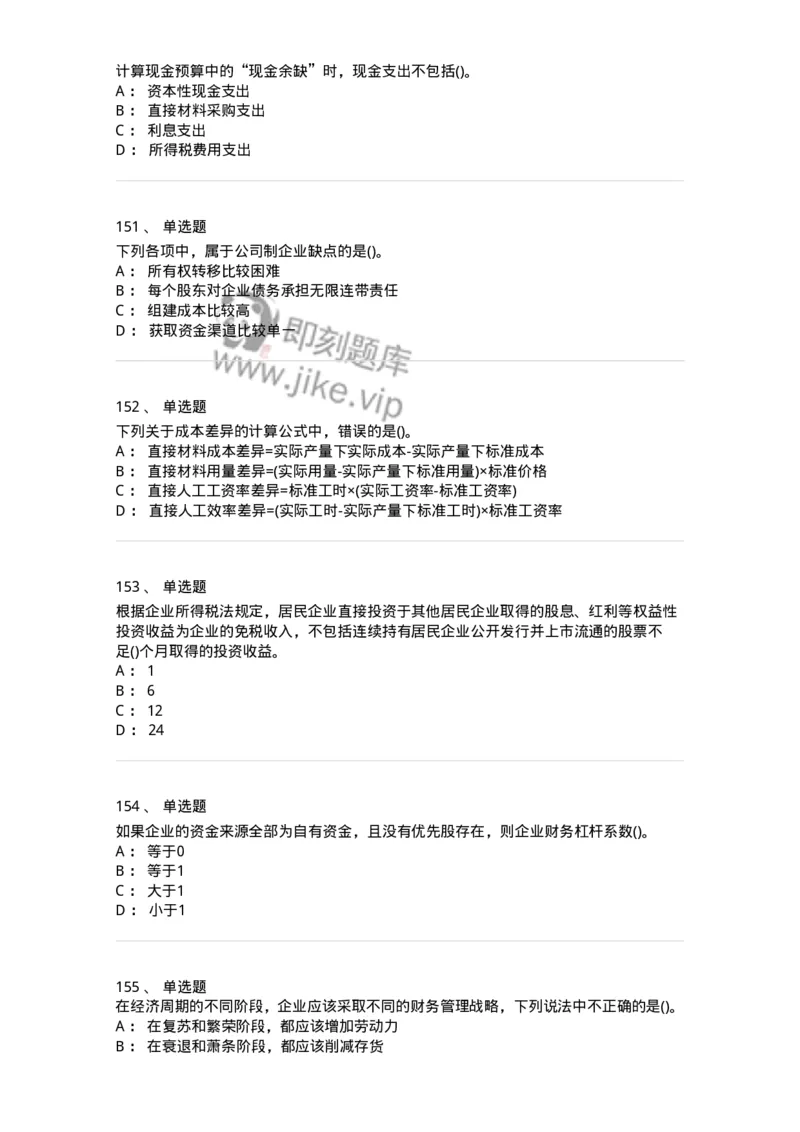 6608-财务管理学-137329_军队文职(1)_01.军队文职真题-专业课_（全）版本一（历年真题+章节练习+模拟题）_会计学(军队文职)_章节练习_纯题目
