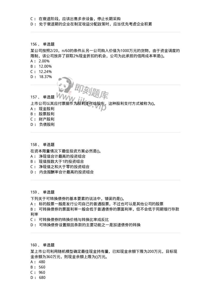 6608-财务管理学-137329_军队文职(1)_01.军队文职真题-专业课_（全）版本一（历年真题+章节练习+模拟题）_会计学(军队文职)_章节练习_纯题目