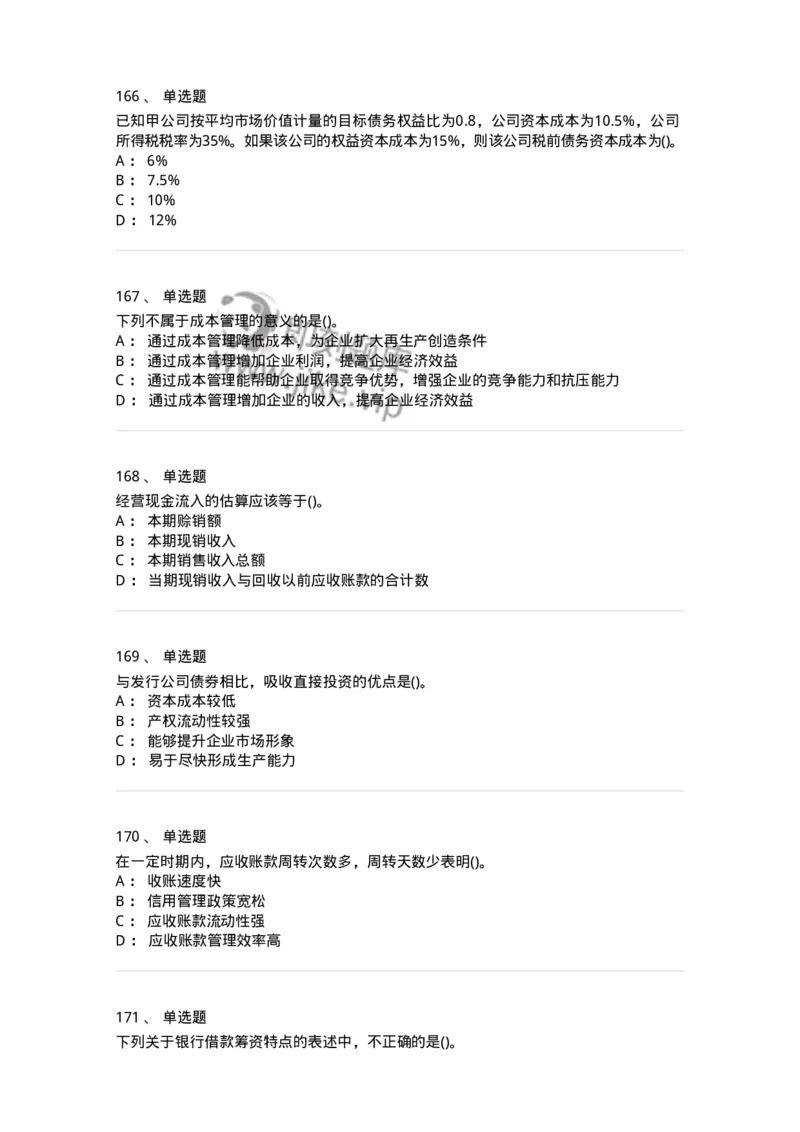 6608-财务管理学-137329_军队文职(1)_01.军队文职真题-专业课_（全）版本一（历年真题+章节练习+模拟题）_会计学(军队文职)_章节练习_纯题目