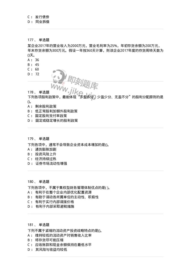 6608-财务管理学-137329_军队文职(1)_01.军队文职真题-专业课_（全）版本一（历年真题+章节练习+模拟题）_会计学(军队文职)_章节练习_纯题目