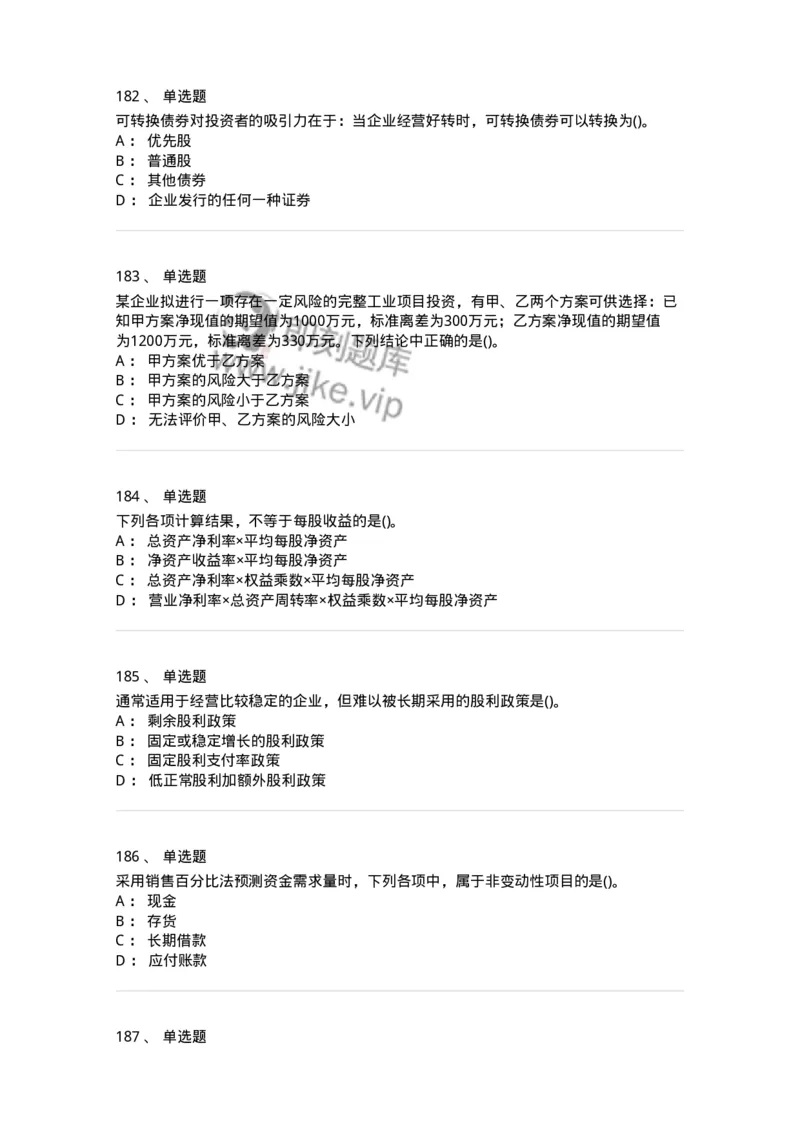 6608-财务管理学-137329_军队文职(1)_01.军队文职真题-专业课_（全）版本一（历年真题+章节练习+模拟题）_会计学(军队文职)_章节练习_纯题目