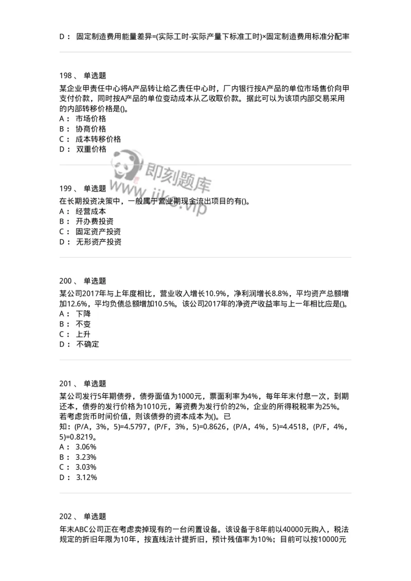 6608-财务管理学-137329_军队文职(1)_01.军队文职真题-专业课_（全）版本一（历年真题+章节练习+模拟题）_会计学(军队文职)_章节练习_纯题目
