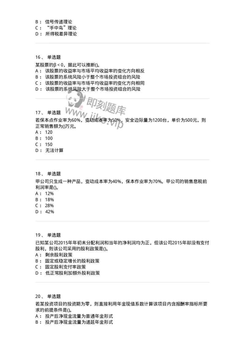 6608-财务管理学-137329_军队文职(1)_01.军队文职真题-专业课_（全）版本一（历年真题+章节练习+模拟题）_会计学(军队文职)_章节练习_纯题目