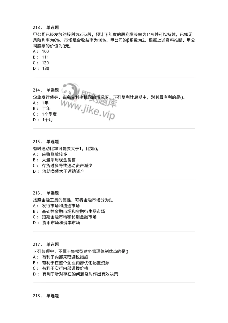 6608-财务管理学-137329_军队文职(1)_01.军队文职真题-专业课_（全）版本一（历年真题+章节练习+模拟题）_会计学(军队文职)_章节练习_纯题目