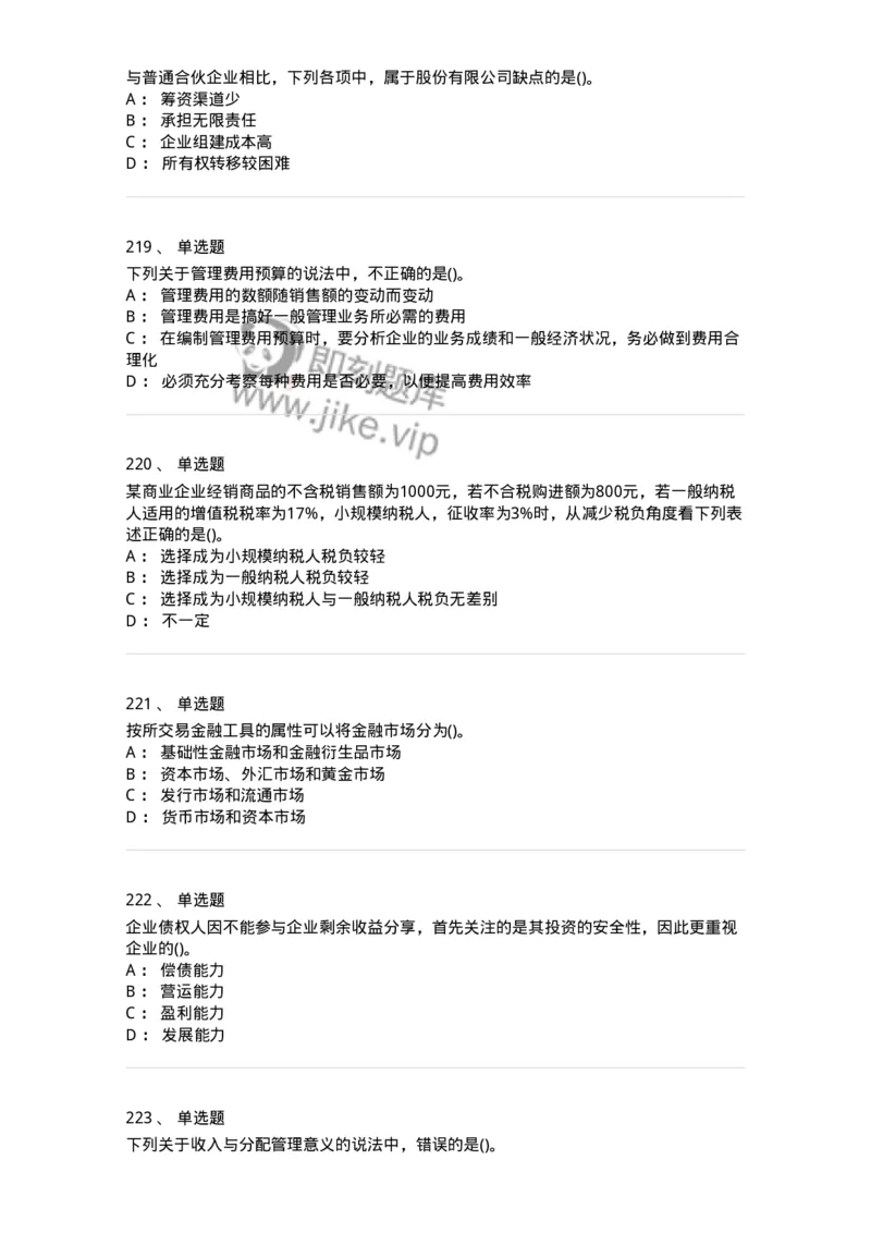 6608-财务管理学-137329_军队文职(1)_01.军队文职真题-专业课_（全）版本一（历年真题+章节练习+模拟题）_会计学(军队文职)_章节练习_纯题目