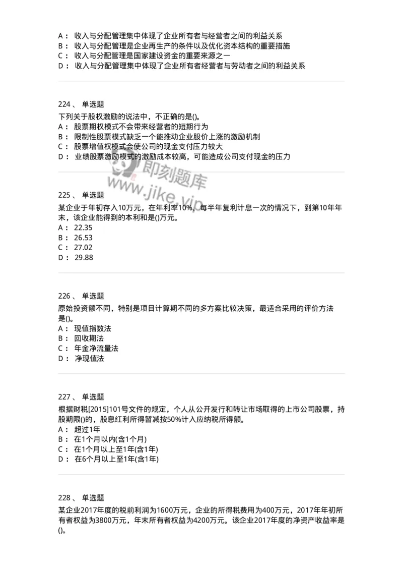 6608-财务管理学-137329_军队文职(1)_01.军队文职真题-专业课_（全）版本一（历年真题+章节练习+模拟题）_会计学(军队文职)_章节练习_纯题目