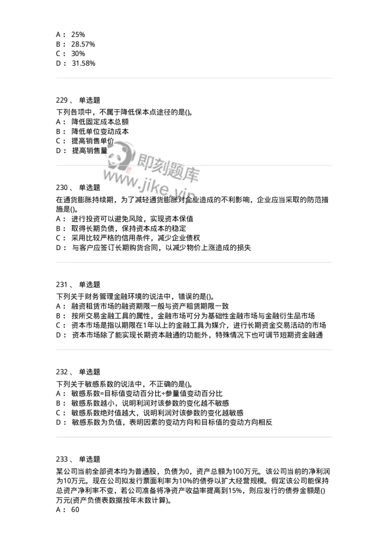 6608-财务管理学-137329_军队文职(1)_01.军队文职真题-专业课_（全）版本一（历年真题+章节练习+模拟题）_会计学(军队文职)_章节练习_纯题目