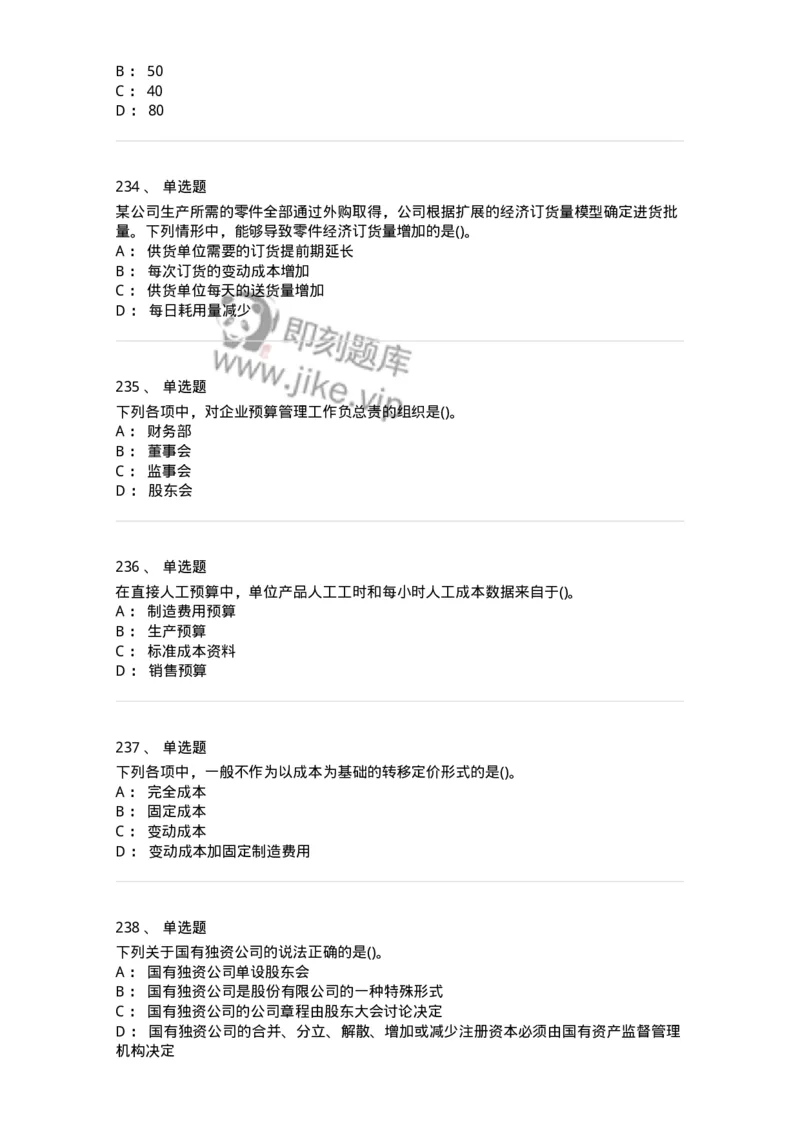 6608-财务管理学-137329_军队文职(1)_01.军队文职真题-专业课_（全）版本一（历年真题+章节练习+模拟题）_会计学(军队文职)_章节练习_纯题目