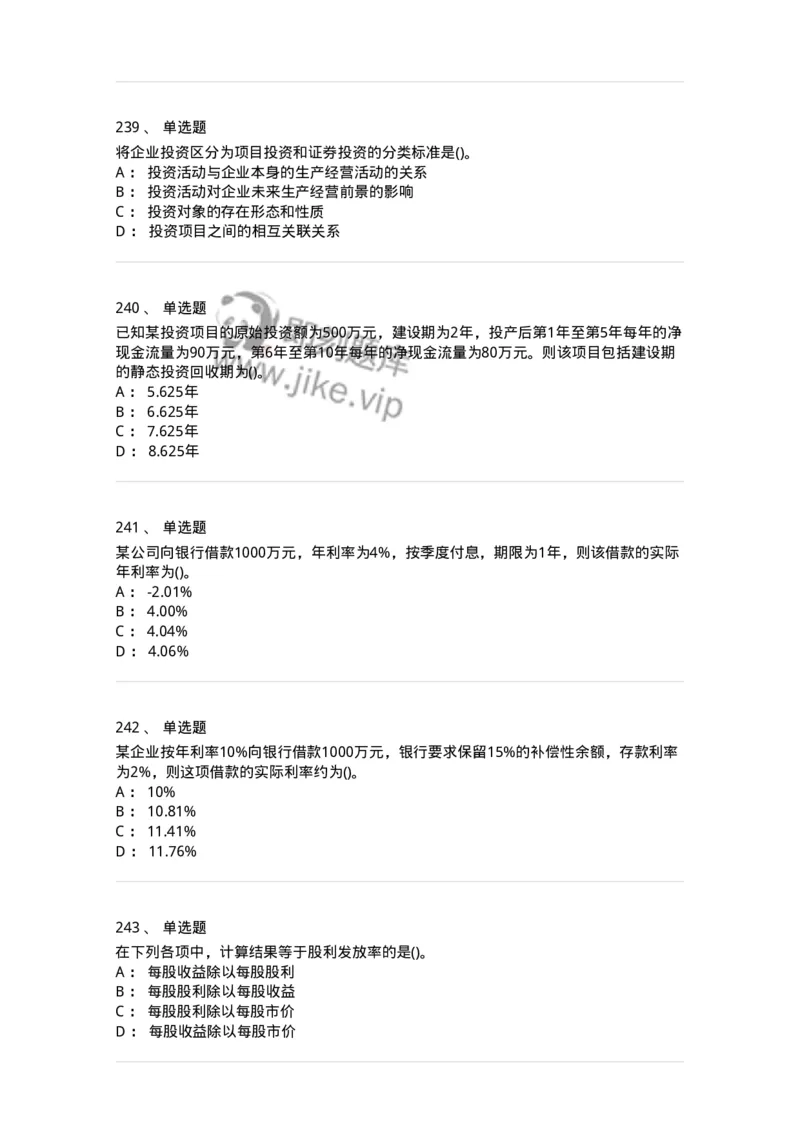6608-财务管理学-137329_军队文职(1)_01.军队文职真题-专业课_（全）版本一（历年真题+章节练习+模拟题）_会计学(军队文职)_章节练习_纯题目