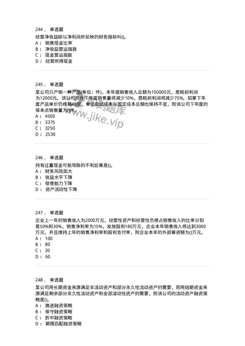 6608-财务管理学-137329_军队文职(1)_01.军队文职真题-专业课_（全）版本一（历年真题+章节练习+模拟题）_会计学(军队文职)_章节练习_纯题目