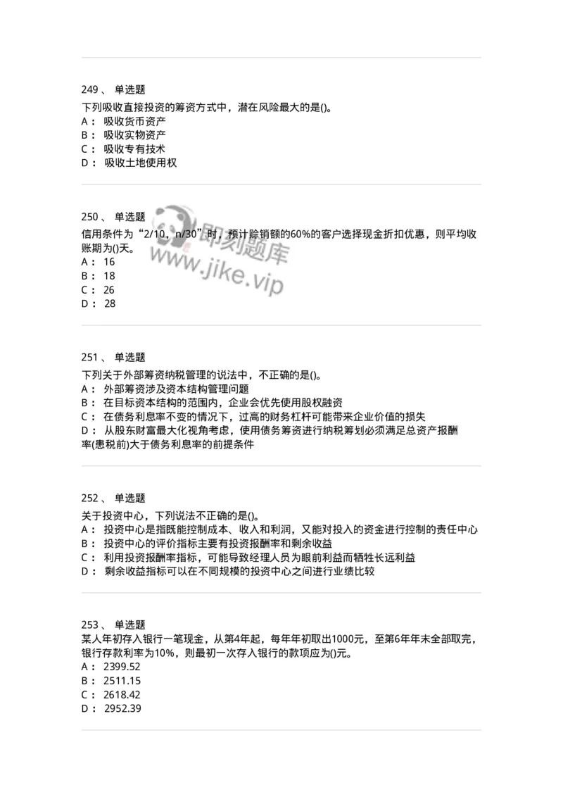 6608-财务管理学-137329_军队文职(1)_01.军队文职真题-专业课_（全）版本一（历年真题+章节练习+模拟题）_会计学(军队文职)_章节练习_纯题目