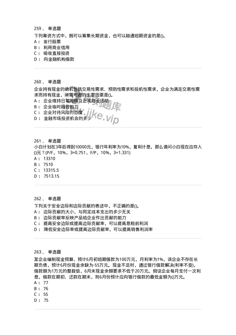 6608-财务管理学-137329_军队文职(1)_01.军队文职真题-专业课_（全）版本一（历年真题+章节练习+模拟题）_会计学(军队文职)_章节练习_纯题目