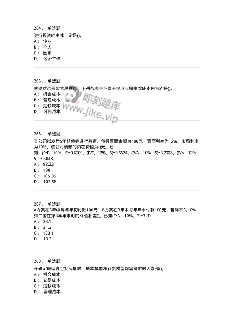 6608-财务管理学-137329_军队文职(1)_01.军队文职真题-专业课_（全）版本一（历年真题+章节练习+模拟题）_会计学(军队文职)_章节练习_纯题目