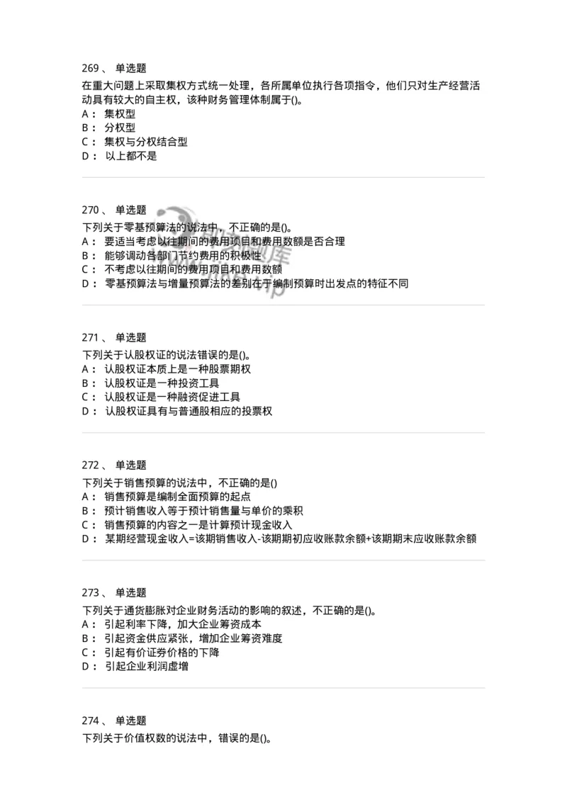 6608-财务管理学-137329_军队文职(1)_01.军队文职真题-专业课_（全）版本一（历年真题+章节练习+模拟题）_会计学(军队文职)_章节练习_纯题目