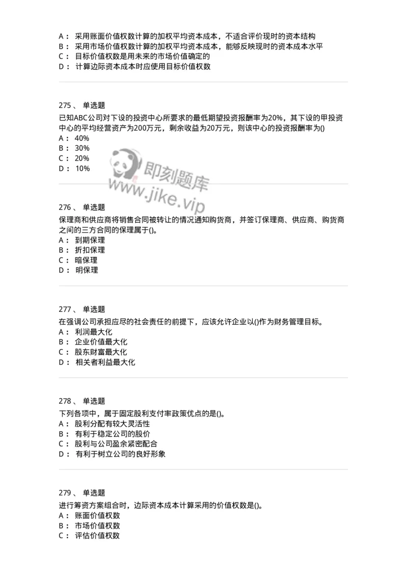 6608-财务管理学-137329_军队文职(1)_01.军队文职真题-专业课_（全）版本一（历年真题+章节练习+模拟题）_会计学(军队文职)_章节练习_纯题目