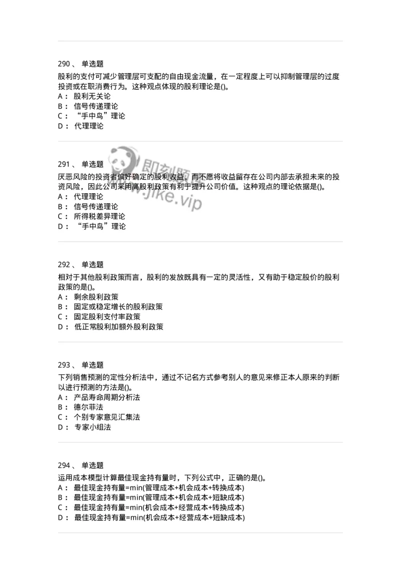 6608-财务管理学-137329_军队文职(1)_01.军队文职真题-专业课_（全）版本一（历年真题+章节练习+模拟题）_会计学(军队文职)_章节练习_纯题目