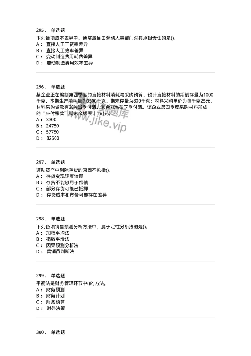 6608-财务管理学-137329_军队文职(1)_01.军队文职真题-专业课_（全）版本一（历年真题+章节练习+模拟题）_会计学(军队文职)_章节练习_纯题目