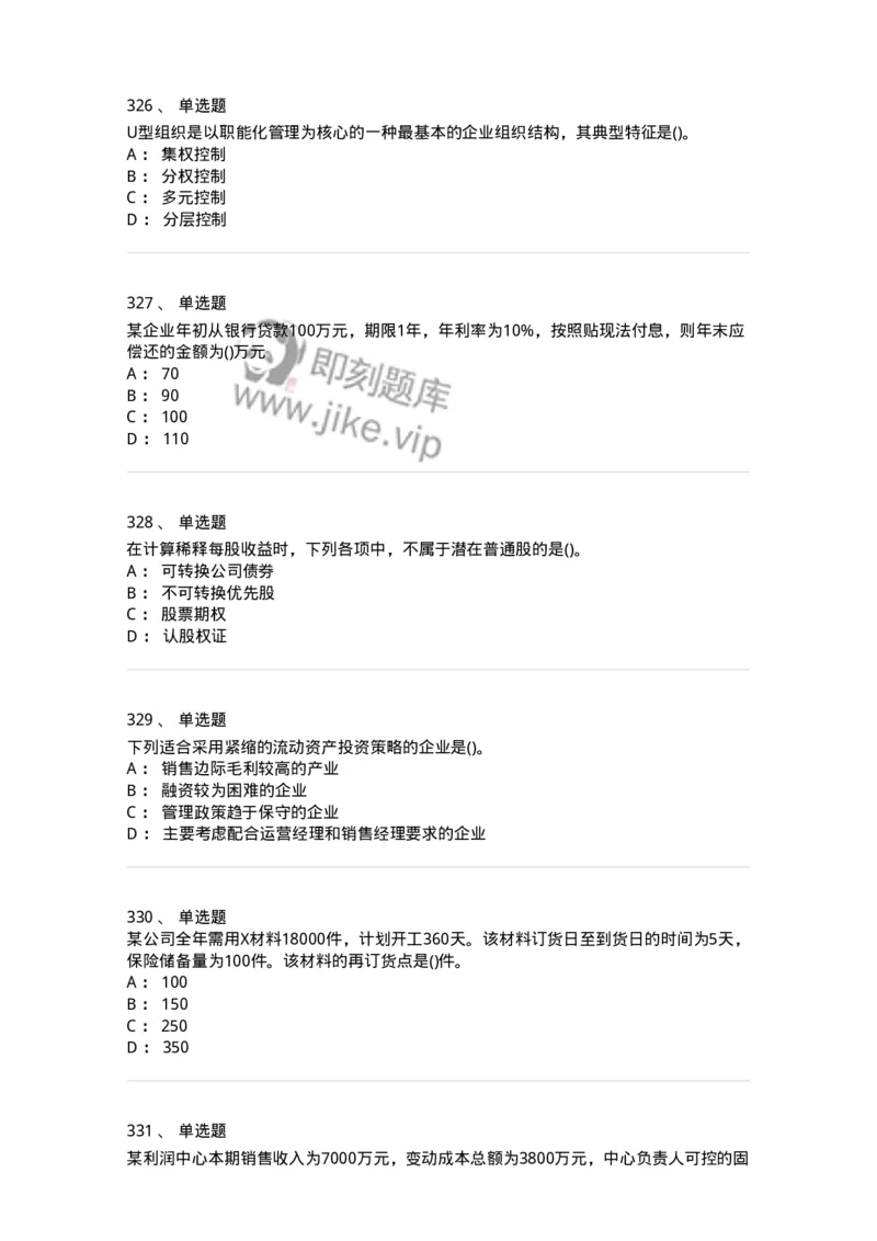 6608-财务管理学-137329_军队文职(1)_01.军队文职真题-专业课_（全）版本一（历年真题+章节练习+模拟题）_会计学(军队文职)_章节练习_纯题目