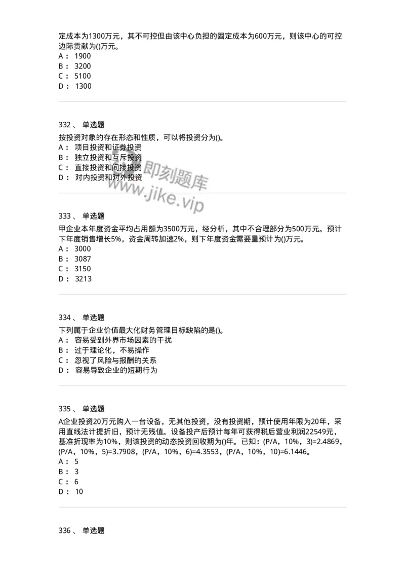 6608-财务管理学-137329_军队文职(1)_01.军队文职真题-专业课_（全）版本一（历年真题+章节练习+模拟题）_会计学(军队文职)_章节练习_纯题目