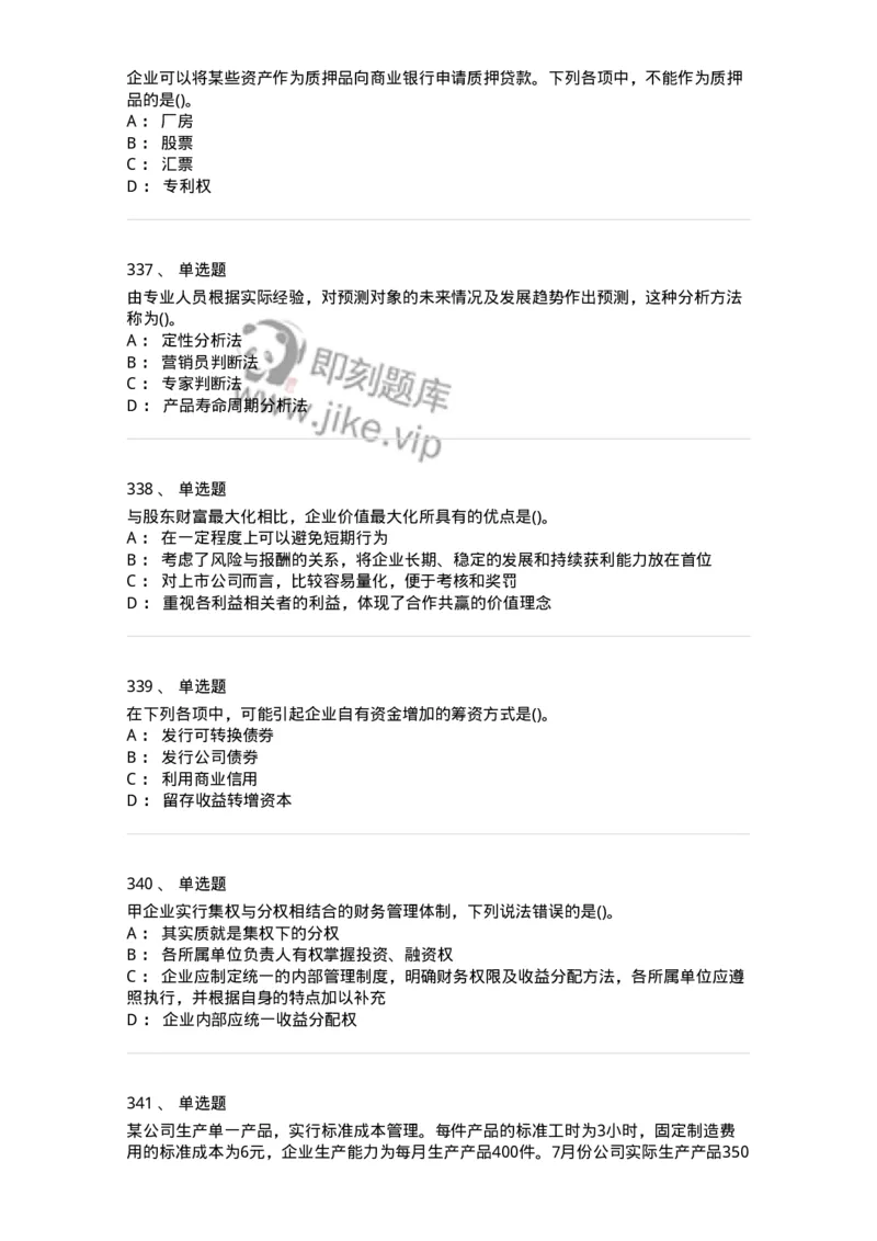 6608-财务管理学-137329_军队文职(1)_01.军队文职真题-专业课_（全）版本一（历年真题+章节练习+模拟题）_会计学(军队文职)_章节练习_纯题目