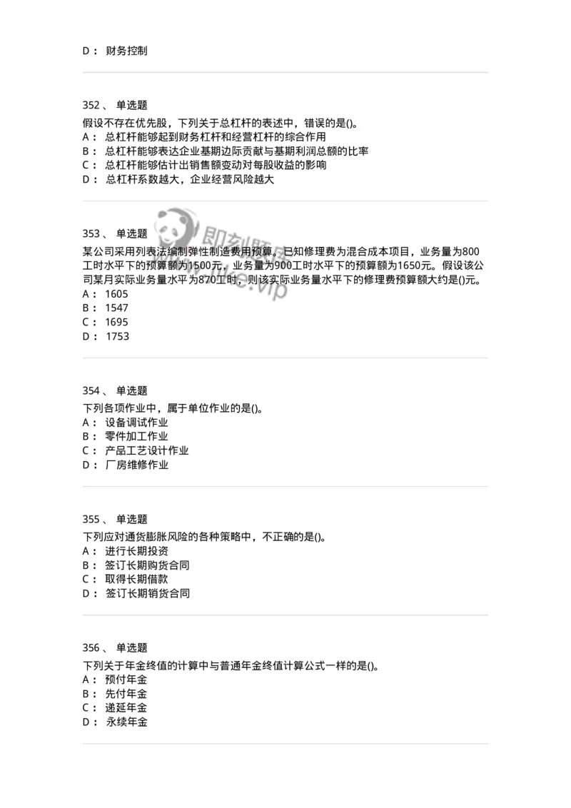 6608-财务管理学-137329_军队文职(1)_01.军队文职真题-专业课_（全）版本一（历年真题+章节练习+模拟题）_会计学(军队文职)_章节练习_纯题目
