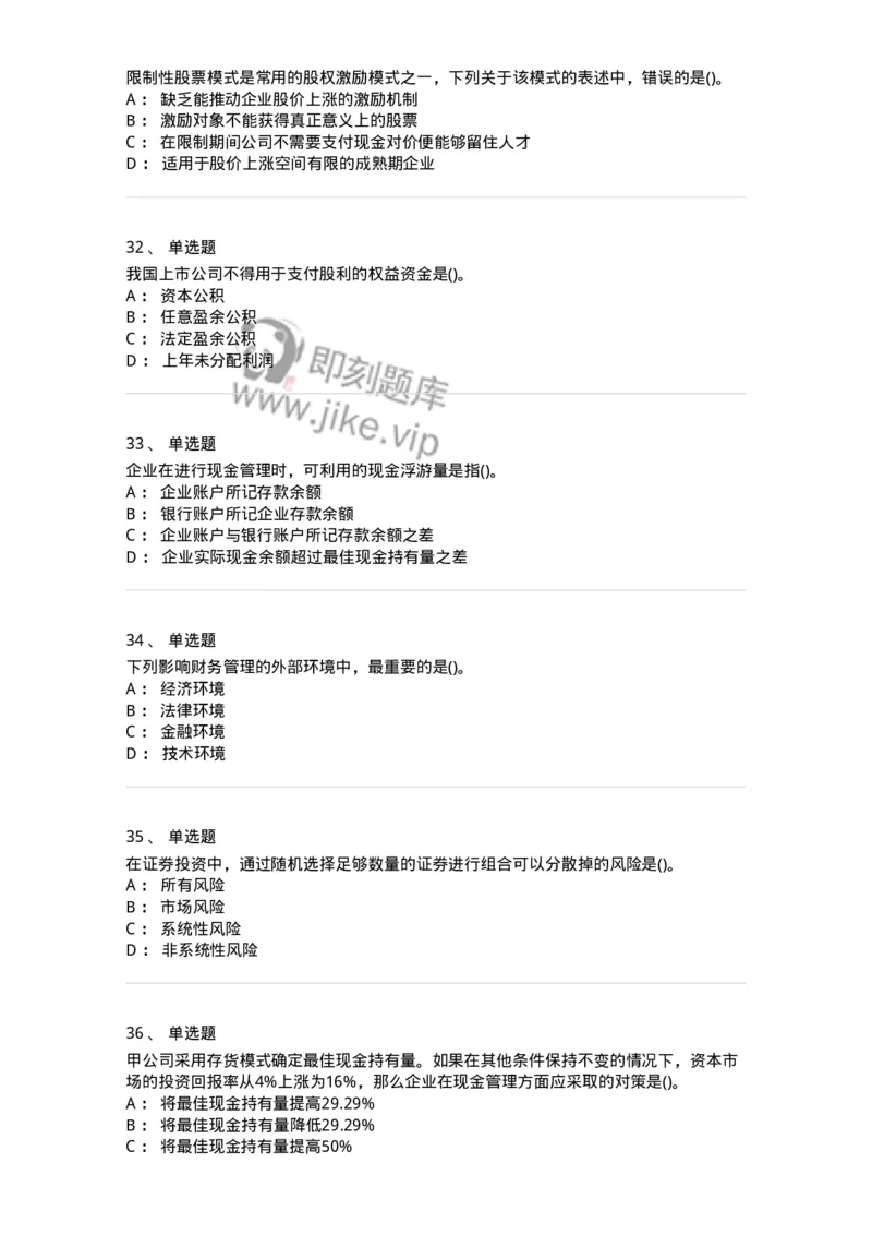 6608-财务管理学-137329_军队文职(1)_01.军队文职真题-专业课_（全）版本一（历年真题+章节练习+模拟题）_会计学(军队文职)_章节练习_纯题目