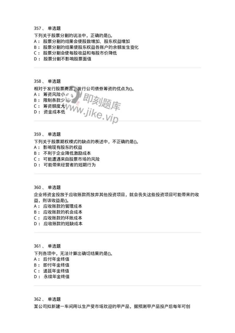 6608-财务管理学-137329_军队文职(1)_01.军队文职真题-专业课_（全）版本一（历年真题+章节练习+模拟题）_会计学(军队文职)_章节练习_纯题目