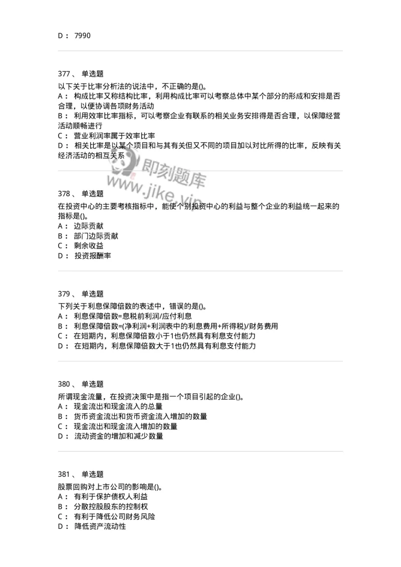 6608-财务管理学-137329_军队文职(1)_01.军队文职真题-专业课_（全）版本一（历年真题+章节练习+模拟题）_会计学(军队文职)_章节练习_纯题目