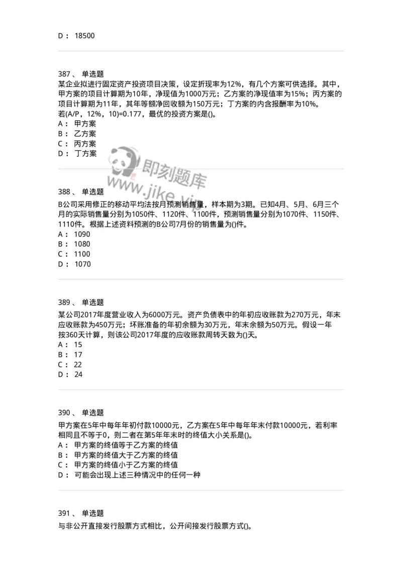 6608-财务管理学-137329_军队文职(1)_01.军队文职真题-专业课_（全）版本一（历年真题+章节练习+模拟题）_会计学(军队文职)_章节练习_纯题目