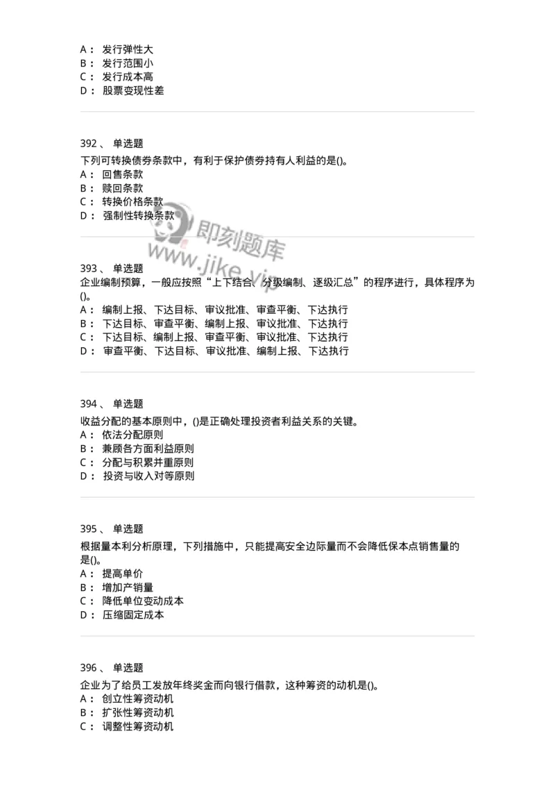 6608-财务管理学-137329_军队文职(1)_01.军队文职真题-专业课_（全）版本一（历年真题+章节练习+模拟题）_会计学(军队文职)_章节练习_纯题目
