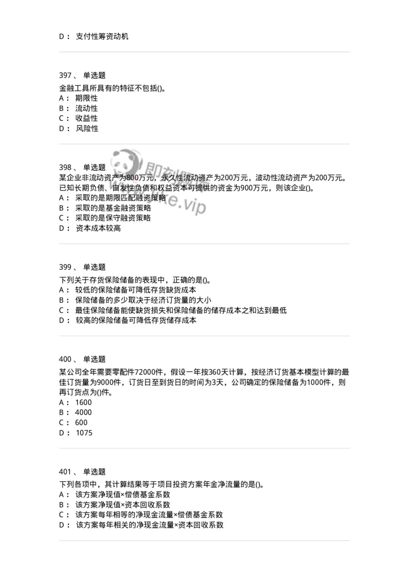 6608-财务管理学-137329_军队文职(1)_01.军队文职真题-专业课_（全）版本一（历年真题+章节练习+模拟题）_会计学(军队文职)_章节练习_纯题目