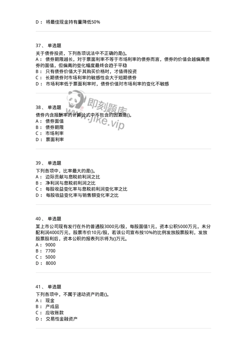 6608-财务管理学-137329_军队文职(1)_01.军队文职真题-专业课_（全）版本一（历年真题+章节练习+模拟题）_会计学(军队文职)_章节练习_纯题目