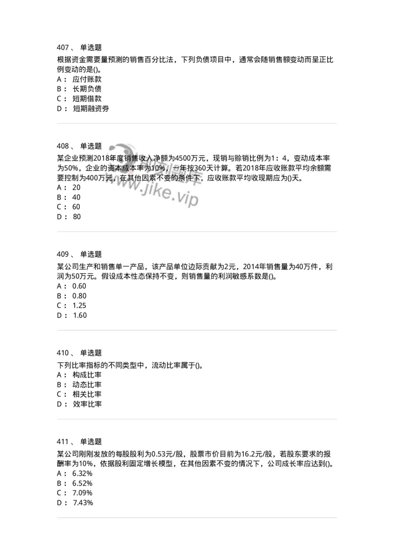 6608-财务管理学-137329_军队文职(1)_01.军队文职真题-专业课_（全）版本一（历年真题+章节练习+模拟题）_会计学(军队文职)_章节练习_纯题目