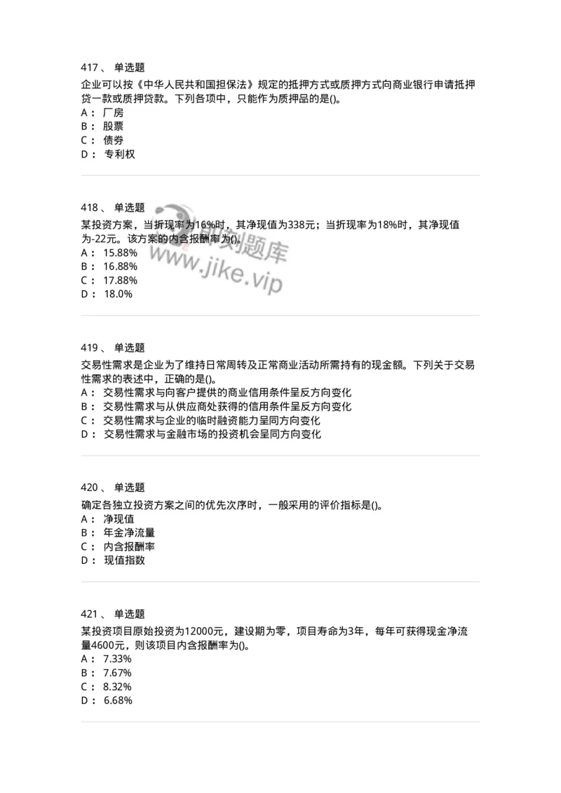 6608-财务管理学-137329_军队文职(1)_01.军队文职真题-专业课_（全）版本一（历年真题+章节练习+模拟题）_会计学(军队文职)_章节练习_纯题目