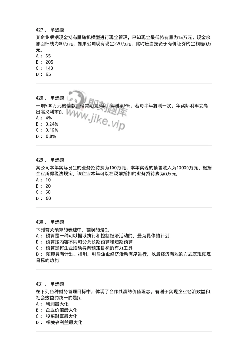 6608-财务管理学-137329_军队文职(1)_01.军队文职真题-专业课_（全）版本一（历年真题+章节练习+模拟题）_会计学(军队文职)_章节练习_纯题目