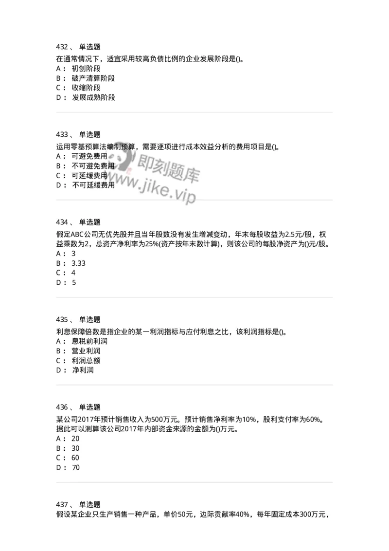 6608-财务管理学-137329_军队文职(1)_01.军队文职真题-专业课_（全）版本一（历年真题+章节练习+模拟题）_会计学(军队文职)_章节练习_纯题目