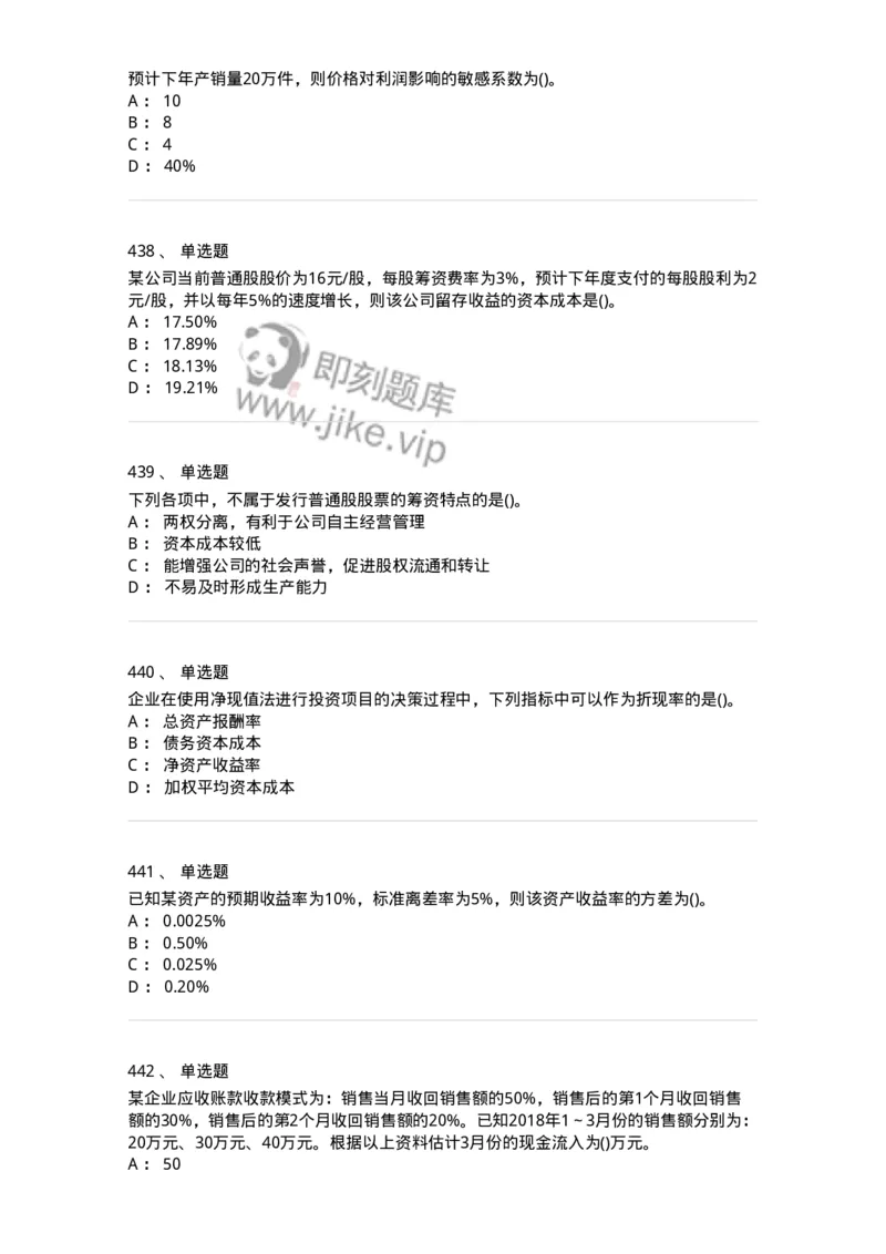 6608-财务管理学-137329_军队文职(1)_01.军队文职真题-专业课_（全）版本一（历年真题+章节练习+模拟题）_会计学(军队文职)_章节练习_纯题目