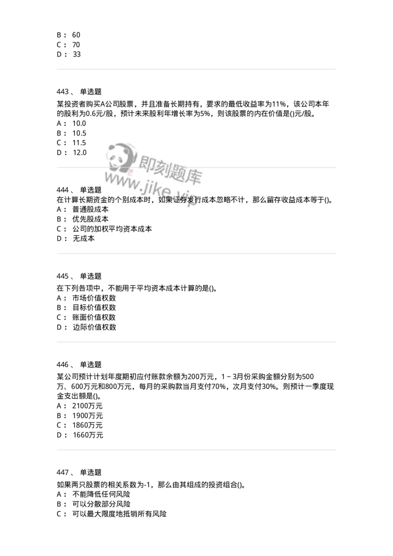 6608-财务管理学-137329_军队文职(1)_01.军队文职真题-专业课_（全）版本一（历年真题+章节练习+模拟题）_会计学(军队文职)_章节练习_纯题目