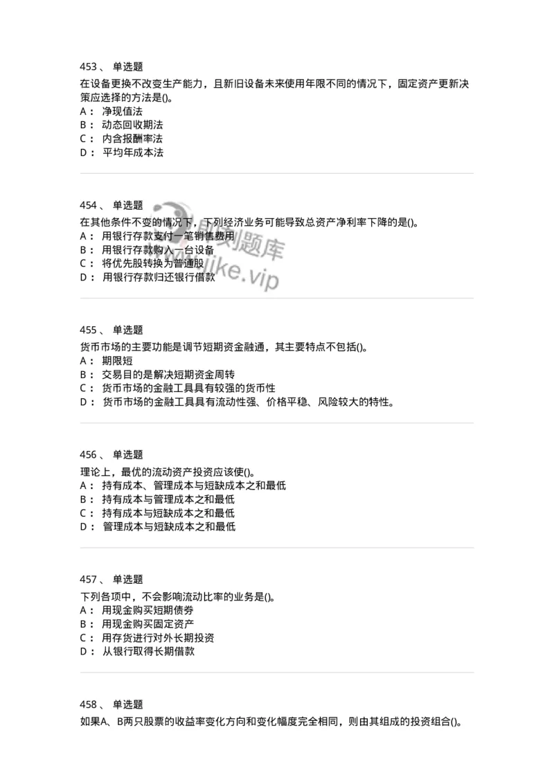 6608-财务管理学-137329_军队文职(1)_01.军队文职真题-专业课_（全）版本一（历年真题+章节练习+模拟题）_会计学(军队文职)_章节练习_纯题目