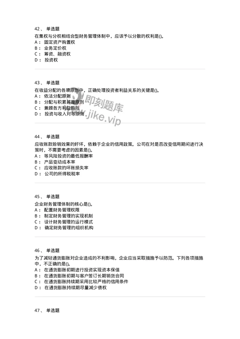 6608-财务管理学-137329_军队文职(1)_01.军队文职真题-专业课_（全）版本一（历年真题+章节练习+模拟题）_会计学(军队文职)_章节练习_纯题目