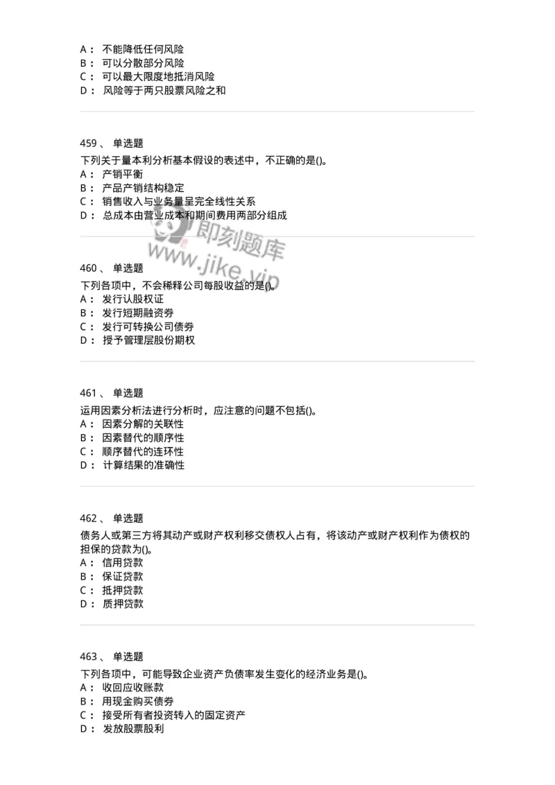 6608-财务管理学-137329_军队文职(1)_01.军队文职真题-专业课_（全）版本一（历年真题+章节练习+模拟题）_会计学(军队文职)_章节练习_纯题目