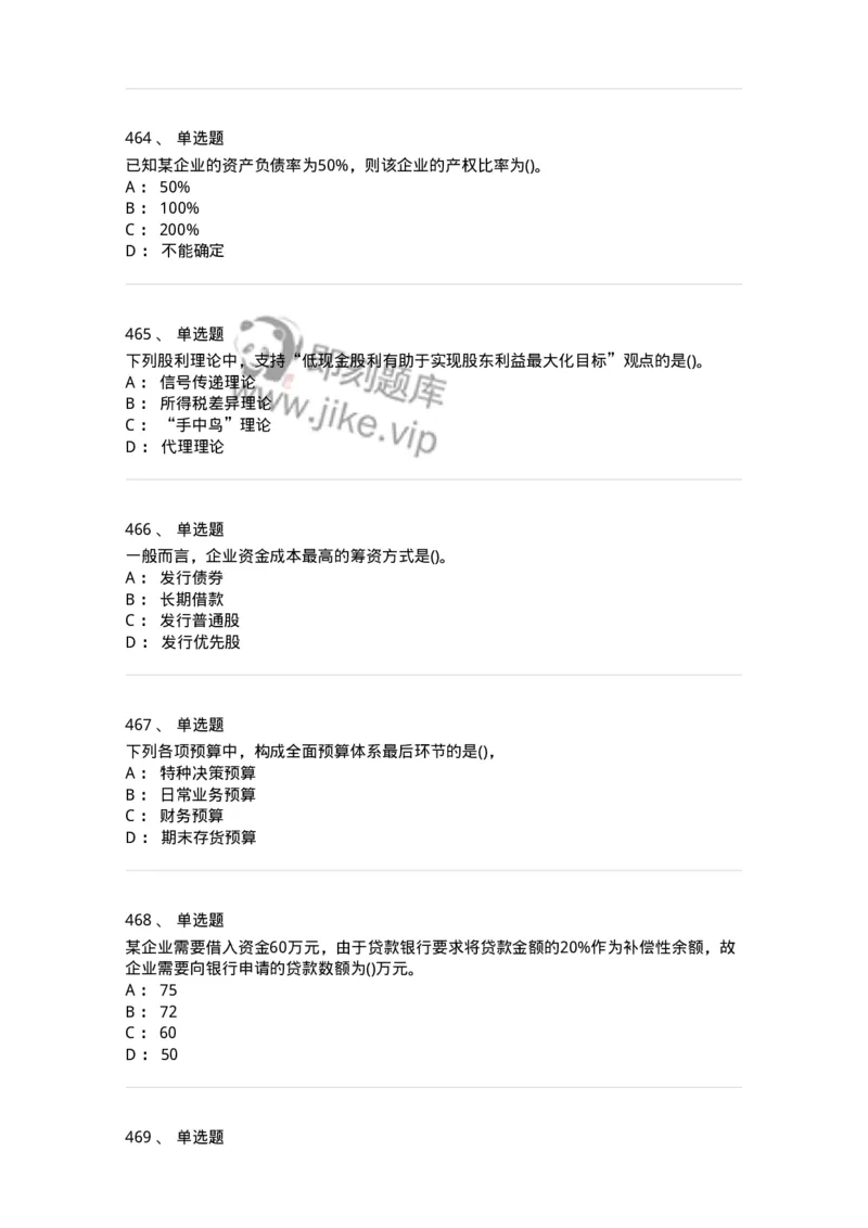 6608-财务管理学-137329_军队文职(1)_01.军队文职真题-专业课_（全）版本一（历年真题+章节练习+模拟题）_会计学(军队文职)_章节练习_纯题目
