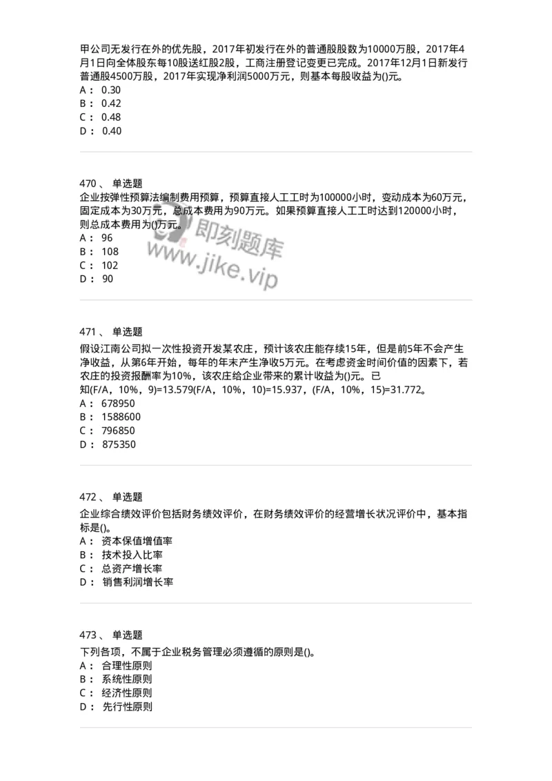 6608-财务管理学-137329_军队文职(1)_01.军队文职真题-专业课_（全）版本一（历年真题+章节练习+模拟题）_会计学(军队文职)_章节练习_纯题目