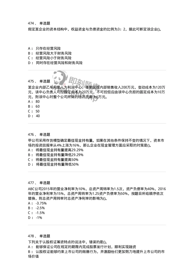 6608-财务管理学-137329_军队文职(1)_01.军队文职真题-专业课_（全）版本一（历年真题+章节练习+模拟题）_会计学(军队文职)_章节练习_纯题目
