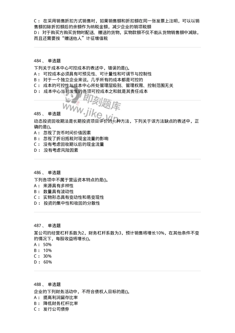 6608-财务管理学-137329_军队文职(1)_01.军队文职真题-专业课_（全）版本一（历年真题+章节练习+模拟题）_会计学(军队文职)_章节练习_纯题目