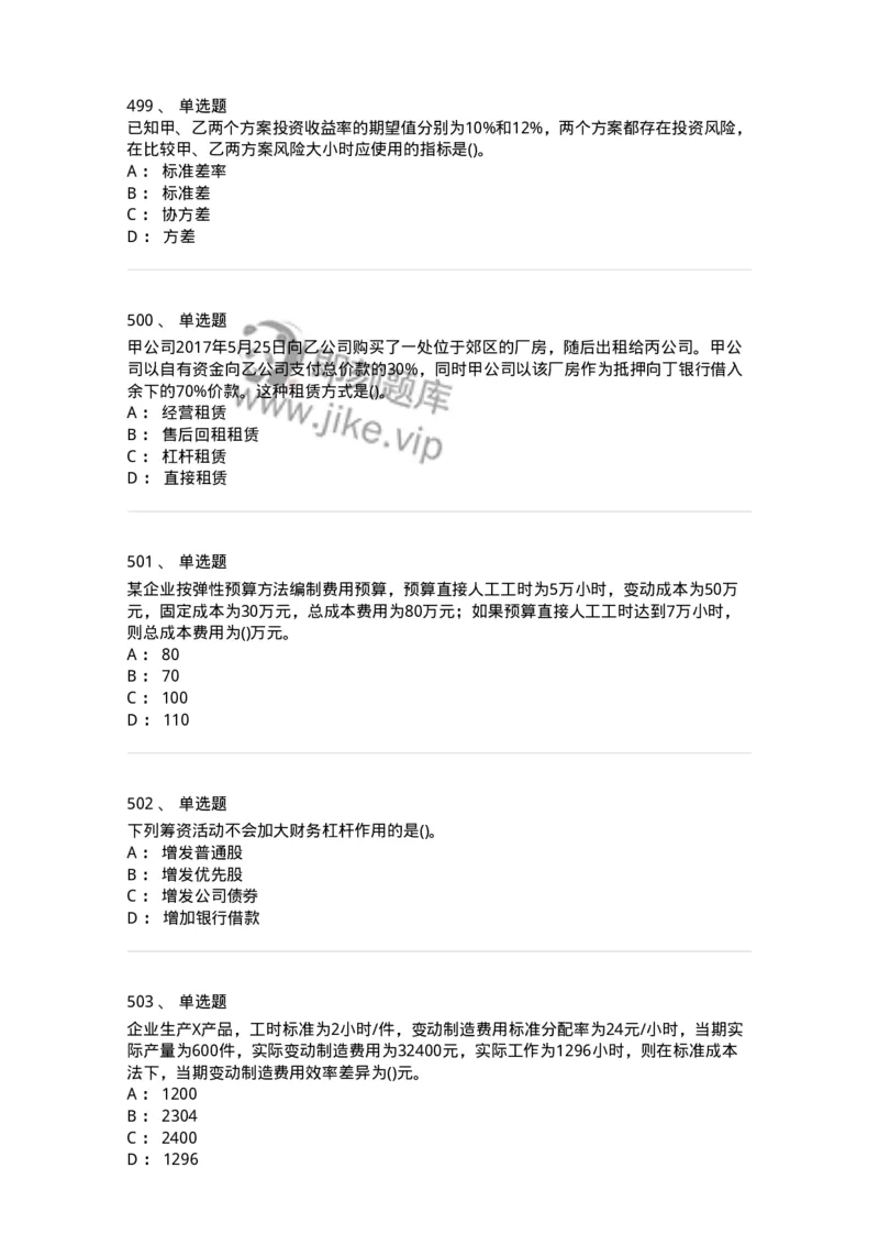 6608-财务管理学-137329_军队文职(1)_01.军队文职真题-专业课_（全）版本一（历年真题+章节练习+模拟题）_会计学(军队文职)_章节练习_纯题目