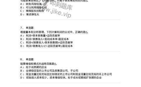 6608-财务管理学-137329_军队文职(1)_01.军队文职真题-专业课_（全）版本一（历年真题+章节练习+模拟题）_会计学(军队文职)_章节练习_纯题目